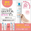 2個で 2018年キット ラロッシュポゼ UVイデアXL プロテクションBB 01ライト キット選べる限定キット& 洗顔石けん付日焼け止め BBクリーム 乳液タイプ ターマルウォーター配合 正規品 おすすめ 2個で 2018年キット ラロッシュポゼ UVイデアXL プロテクションBB 01ライト キット選べる限定キット& 洗顔石けん付日焼け止め BBクリーム 乳液タイプ ターマルウォーター配合 正規品 おすすめ