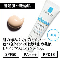 ラロッシュポゼ UVイデアXLティント[SPF50 PA+++(PPD18)]【日焼け止め】【日焼けどめ】（日焼け止め/UVカット/敏感肌）【La Roche Posay】