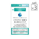 【メール便】【3袋セット】ハウスダスト・花粉を水に変えるマス...