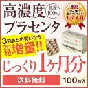 【国産・純度100%・高濃度】 プラセンタ サプリ MDポーサイン100 (約1ヵ月分)【サプリメント/placenta/美容サプリメント/プラセンタサプリ/馬プラセンタ/健康/食品/カプセル/プラセンタサプリメント】