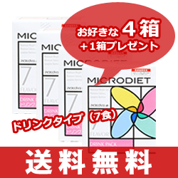 お好きな7食マイクロダイエット MICRODIET ドリンク4箱セット【マイクロダイエットドリンク】【DW_free】【0720otoku-f】