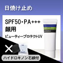 【メール便】資生堂 ナビジョン ビューティープロテクトUV ...