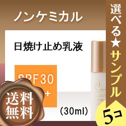 プラスリストア UVミルク日焼け止め乳液 SPF-30 PA++（30ml）【日焼け止め】【日焼けどめ】【敏感肌】【ノンケミカル】【0720otoku-f】【0720otoku-p】