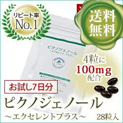 ピクノジェノール 100mg（4粒中）配合！飲む美容液お試し （28粒）[pycnogenol trial]【送料無料】【nagisa_dw】【DW_free】【HLS_DU】【0720otoku-f】