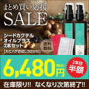 ヘアオイルシードカクテルオイルプラス 2本セット