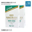 オーサワジャパン 植物性乳酸菌生成エキス 5ml×30包 2個 旧 ラクティス 【おすすめ】