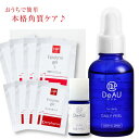AHA(グリコール酸)配合 ピーリング(古い角質ケア)ホームピーリングキットとデイリーピール本品の角質ケアセットデルファーマ ホームケア洗い流し用パック&角質柔軟美容液【送料無料】【おすすめ】