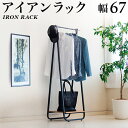 ハンガーラック 木製 アイアン おしゃれ コートハンガー アンティーク 洋服ハンガー コート掛け 洋服掛け 帽子掛け コートスタンド ハンガースタンド 洋服ハンガー ハンガーラック 洋服 収納 北欧 男前 おしゃれ 黒 ブラック 約幅60 幅64