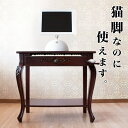 猫脚 猫足 アンティーク パソコンデスク 完成品