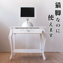 アンティーク調デスク ( ヨーロピアン調 エレガン