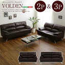 ボリュームソファ2P+3P SET【Volden-ヴォルデン-(ボリューム感 高級感 デザイン 3人掛け 2人掛け)