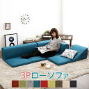 カバーリングコーナーローソファ【Lantana-ランタナ-】(カバーリング コーナー ロー 単品)