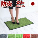 玄関マット ローランマット 幅75cm 45cm 20枚組み 業務用 靴底 泥落とし 業務用マット エントランスマット ドアマット 国産 日本製