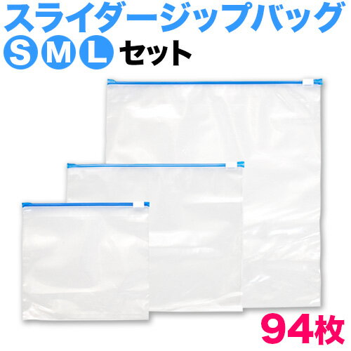 スライダー付 チャック袋 S/50枚・M/50枚・L/30枚 3点セット スライダーバッグ スライダ...:sangostyle:10002445