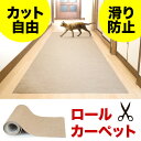 滑り止めカーペット ロングカーペット ロールカーペット 約270×70cm 洗えるカーペット 防音 ラグ 無地 ペット 置くだけで吸着マット ロングマット ロールマット 廊下マット キッチンマット 玄関マット 階段マット トイレマット 送料無料