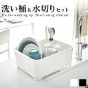 水切りカゴ セット 洗い桶 バスケット 水切りかご ホワイト ブラック シンク上 おしゃれ 籠 ラック 容器 トレー カゴ 食器洗い シンクラック 排水口あり 皿 立て 水切りカゴ 食器 ミニ キッチン収納