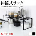 伸縮式 キッチン 収納棚 ラック 幅60 スペース活用 おしゃれ ホワイト ブラック 収納 キッチン 台所 スパイスラック スタッキング スチール製 フリーラック 便利グッズ シンク下 収納 アイデア 省スペース モダン スタイリッシュ