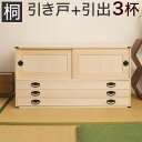 【代引対応不可】日本製 完成品 桐開き+3段引出幅99×奥行44×高さ53cm 衣類の収納に最適な天然桐材使用 和風衣類収納 きもの収納 収納ラック ハンガーラック 国産品 10P12feb10 P12feb10 新規店 バーゲン 新春 新生活セール
