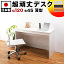薄型スリムPCデスクパソコンラック木製学習デスク学習机つくえPC机オフィスデスク作業台ワイドデスクラック付きセール激安アウトレット%OFFシンプル北欧訳ありセールアクタス好きに【ai-4512h】【代引不可】薄型パソコンデスク奥行45cm《幅120cm・高さ70.5cm》ハニカム構造 スリム収納 大容量 木製 薄型 北欧 デザイナー セール