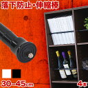 つっぱり棒 つっぱり大輔 同色4本セット 30cm 35cm...