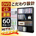 ●ブラックは1/18頃入荷予定となっております。実用的!こだわりのコミック・DVD専用サイズ本棚本棚 幅60cm コミック マンガ ビデオ 収納 シェルフ 書庫 書棚 【ブラックホワイト】 10P10Jan25 バーゲン 新春 新生活セール