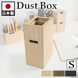 <strong>ゴミ箱</strong> おしゃれ 卓上 コンパクト【動画あり】 木目調 Bosk バスク <strong>スリム</strong> リビング ゴミ袋が見えない ゴミ袋が隠せる レジ袋 ダストボックス ごみ箱 小型 小さい 角型 キッチン シンプル ブラック 黒 インテリア雑貨 北欧 <strong>幅10cm</strong> バスク 屑入れ S カバー付き 1.8L