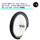 20x2.125 ノーパンク ウレタン タホセット 1本 リ...