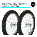 20x2.125 空気入り タチホセット 2本セット リヤカ...