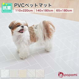 抗菌 ペットマット PVC クッションマット 犬 猫 うさぎ 床暖房対応 ベビー 赤ちゃん ベビーマット クッション ペット マット 大理石 PVCマット 防音 リビング リバーシブル プレイマット 冬 フロアマット 大判 犬用 ペット用品 おしゃれ popomi