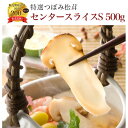松茸 まつたけ 天然 冷凍 特選つぼみS 使いやすい スライ...