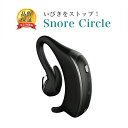 いびき防止 グッズ Snore Circle スノアサークル...