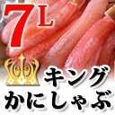 希少な7Lサイズ！“キング”かにしゃぶポーション約500g（2〜3人前）［お歳暮 ギフト］≪送料無料≫＊複数セットご購入で最大20％OFF！半額セール開催中！当店売れ筋No.1のファミリーパック！！