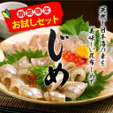 “秘伝の昆布だれ”仕立て！「じめ」（ヒラメ・ハタハタ・真鯛）お試しセット（ご自宅用簡易パッケージ）≪送料無料≫日本海産の美味しい昆布〆♪期間限定のお試し大特価セール！