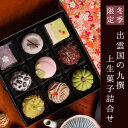 冬季限定 出雲国の九撰 上生菓子詰合せ(友禅染め一段箪笥箱入...