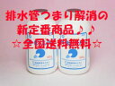 【ピーピースルーF】★600g×2本セット★【全国送料無料♪♪】【安心の非劇物、業務用排水パイプクリーナー】離島地域、一部地域送料別途発生します。
