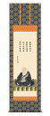 【掛け軸仏画 親鸞聖人御影(大森 宗華)】幅54.5cm×高さ190cm【YDKG-k】【smtb-k】【KB】