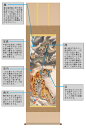 【掛け軸縁起画(開運) 龍虎厄除一掃之図(芦田 柳草)】幅54.5cm×高さ190cm【YDKG-k】【smtb-k】【KB】