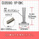 モヘア(Dタイプ)D3590 1P BK 5m単位