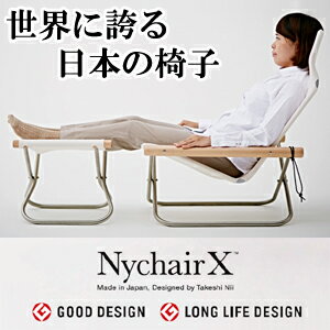 Nychair X Ottoman ニーチェアエックス オットマン【送料無料】【Nychair ニーチェア 新居猛 グッドデザイン賞 ロングライフデザイン賞 ソファ 1人掛け オットマン 北欧 コンパクト アウトドア】[産経ネットショップ]