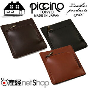 piccino L字ファスナー小銭入れ付コンパクト財布（ 財布 コインケース 小銭入れ メンズ レディース カード 革 春財布 ホワイトデー 誕生日 入学祝い プレゼント ギフト ）[産経ネットショップ]