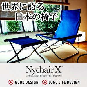 【送料無料】世界に誇る日本の椅子 Nychair X（ニーチェア エックス）　【グッドデザ…...:sankeins:10002897