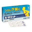 ☆【第2類医薬品】ピタリット 12錠 【即納可能】【大正製薬】◆メール便可180円