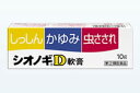 【第(2)類医薬品】シオノギD軟膏 10g◆メール便可180円