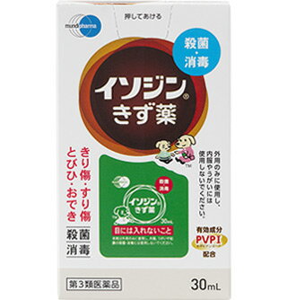 【第3類医薬品】イソジンきず薬 30mL◆メール便可180円