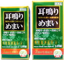 【第(2)類医薬品】奥田脳神経薬M 340錠