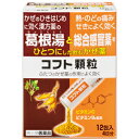 【第(2)類医薬品】コフト顆粒 12包