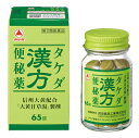 【第2類医薬品】タケダ漢方便秘薬 65錠 【即納可能】