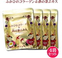 【送料無料】ふかひれコラーゲン&ツバメの巣エキス 4袋 サプ...