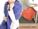 カシミヤ100%大判カラーストール Stallフリンジデザイン★★★(No.6707)【カシミア】【％OFF セール sale】【女性用 ladies レデイース】【ケープ・ボレロ・ストール Stall stole】