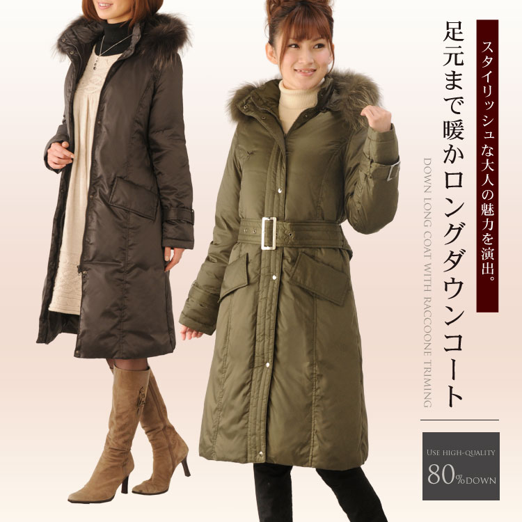 ダウンコート フード付きダウンロングコート ラクーントリミング(No.4119-1)【レディース レデイース ladies レディス】【DOWN COAT ladies】【デュベティカやモンクレール・タトラス好きな方にお勧め商品】【％OFF セール sale】【Long Coat ロング】